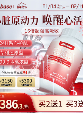 Docbase安心瓶多倍思超级辅酶q10心肌心脏心血管保护还原型CoQ10