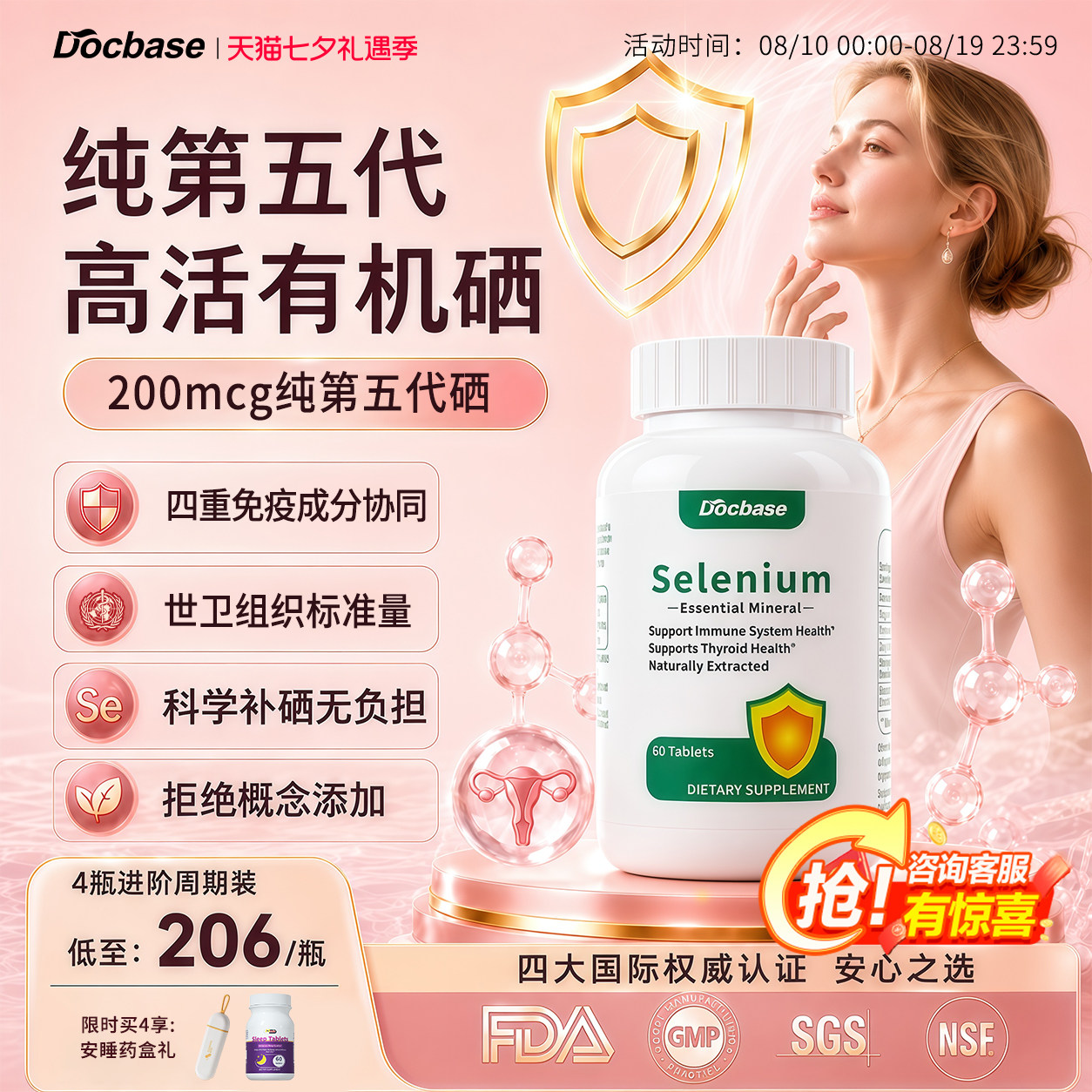 【现货直发】Docbase转运硒片有机免疫抵抗力非麦芽硒锌富硒补硒