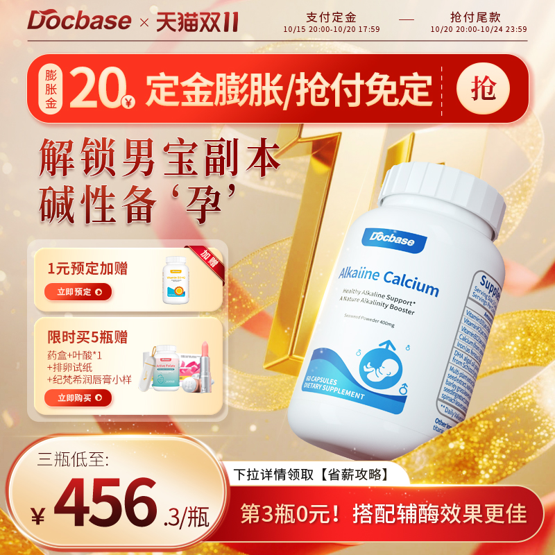 【预售专享】美国Docbase碱钙DHA