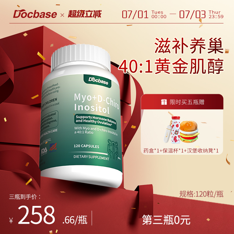 Docbase膽堿肌醇呵護卵巢姨媽調