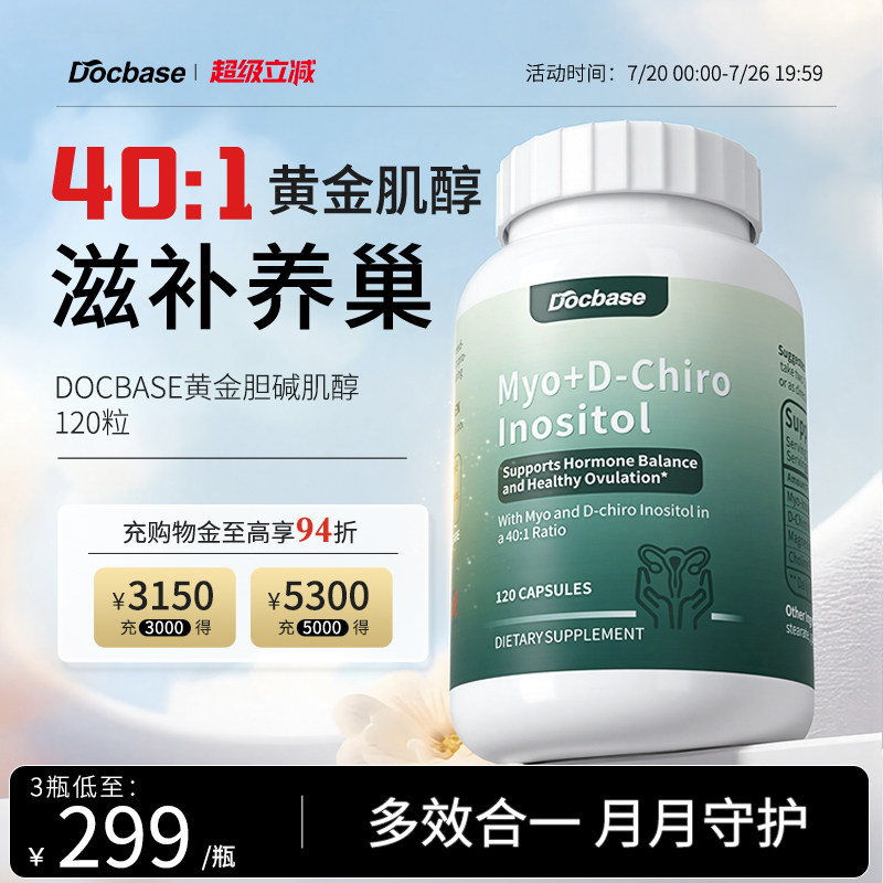 Docbase肌醇卵巢姨妈内分泌120粒
