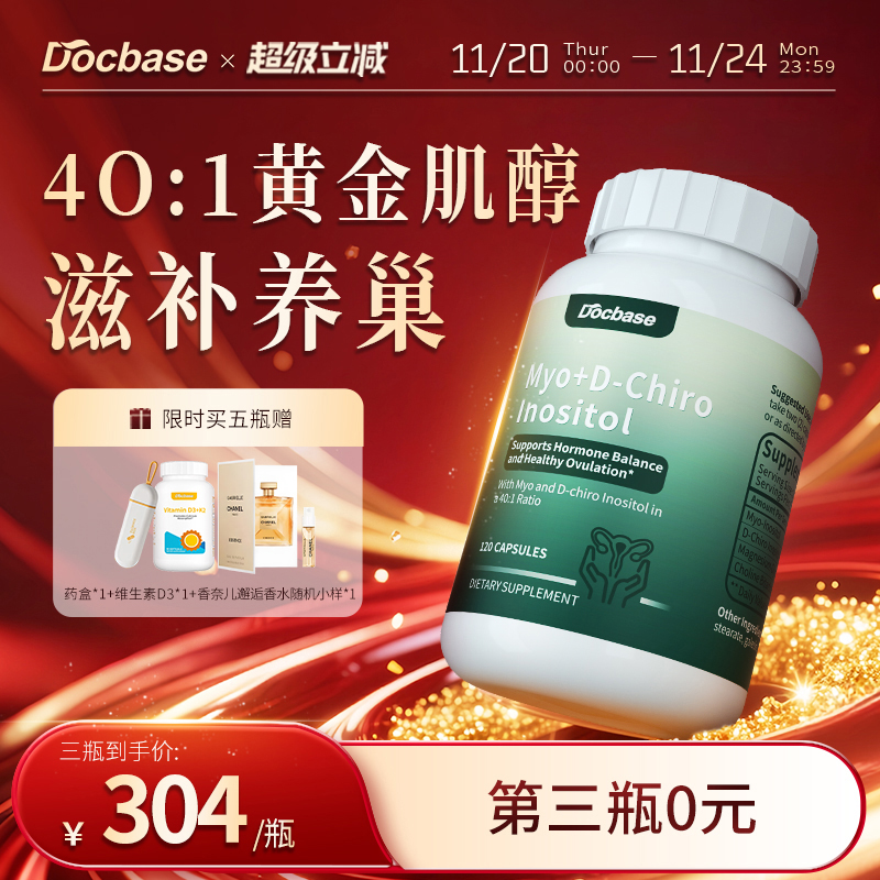 Docbase肌醇卵巢多囔代谢120粒