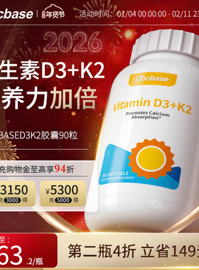 Docbase维生素D3补钙铁吸收MK-7型维生素k2小太阳3000iuD3备.孕