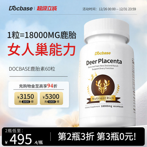 Docbase鹿胎素胶囊60粒