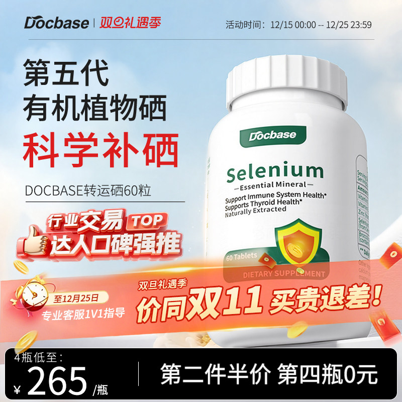 【科学摄入】Docbase转运硒片免