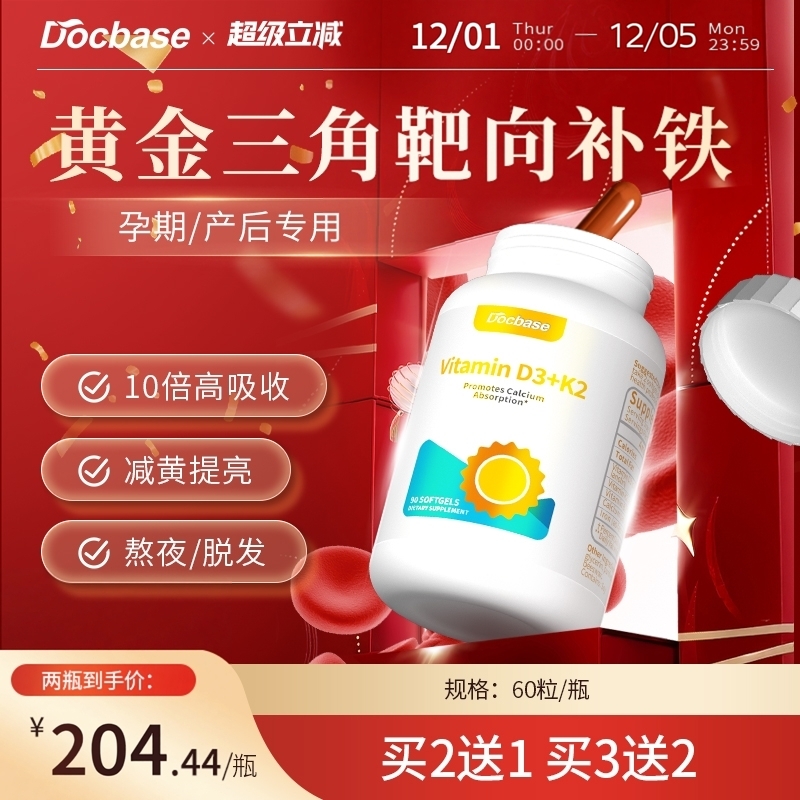Docbase补铁胶囊补铁钙吸收维k2
