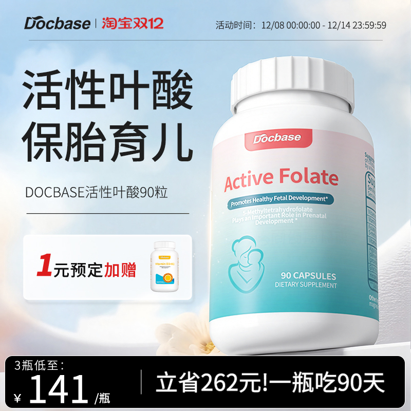 Docbase活性叶酸dbs孕妇儿童健康复合维生素400mcg90粒搭辅酶美国