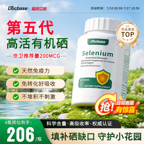 美国Docbase转运硒片免疫力正品