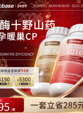 Docbase辅酶Q10还原型辅酶野山药amh备/孕调理孕前吃