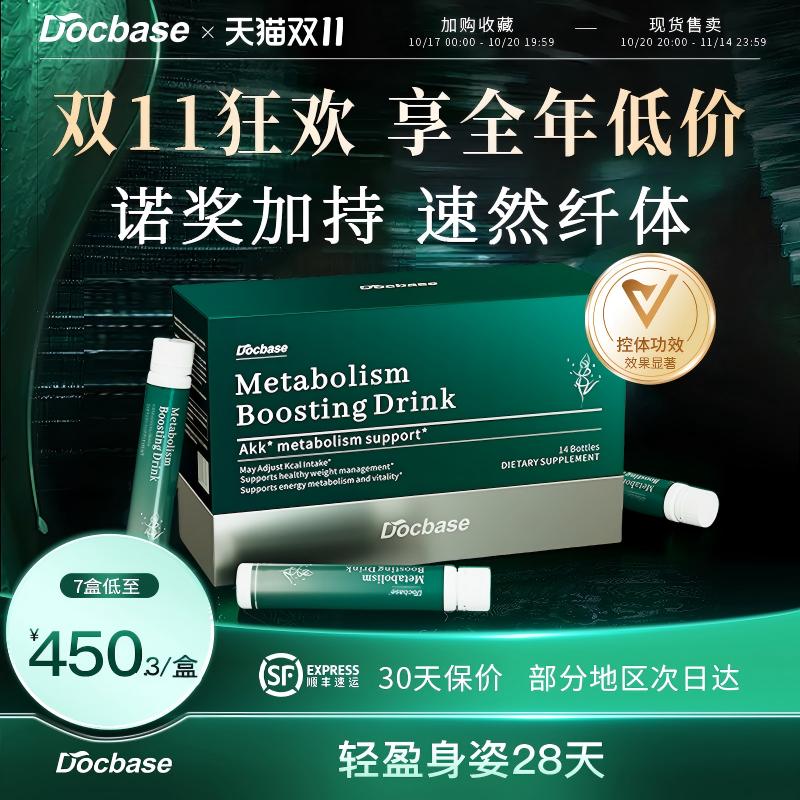 Docbase超模饮【明星达人亲测】