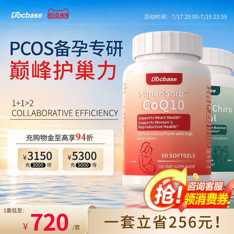 Docbase辅酶Q10+胆碱肌醇美国