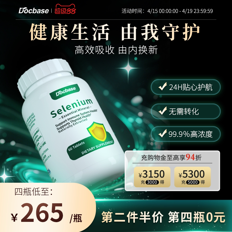 Docbase五代硒片甲腺桥.本有机免疫力非酵母麦芽硒富硒男女
