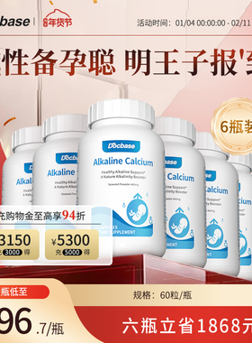 6瓶Docbase碱钙男宝小蓝瓶DHA夫妻同补添蓝.丁秘籍天然海藻钙套装