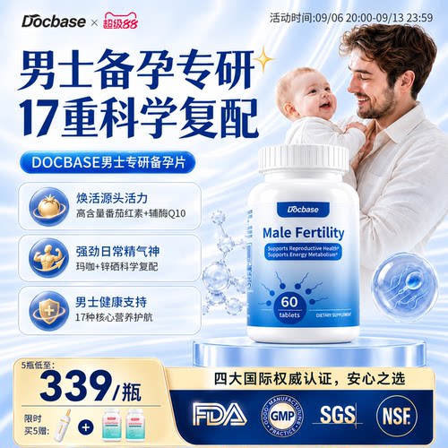 Docbase男士专研备孕片番茄红素