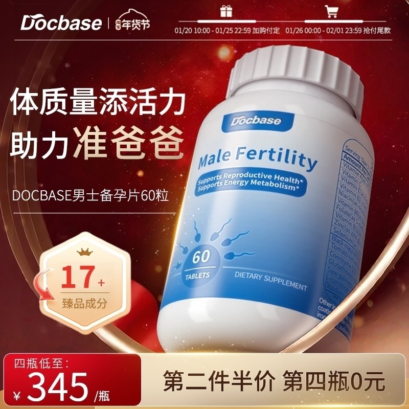 【预售专享】Docbase释力片男士备孕胶囊超级男人提精锌硒辅酶Q10,保健食品/膳食营养补充食品,泛醇/泛醌/辅酶Q10,淘宝优惠券,粉丝福利购,淘宝优惠卷
