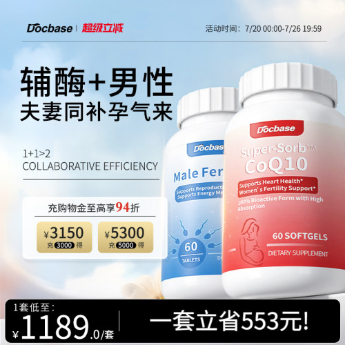 Docbase辅酶Q10夫妻套装