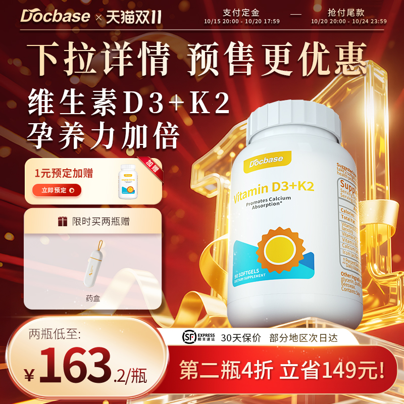 Docbase维生素D3补钙铁吸收维k2