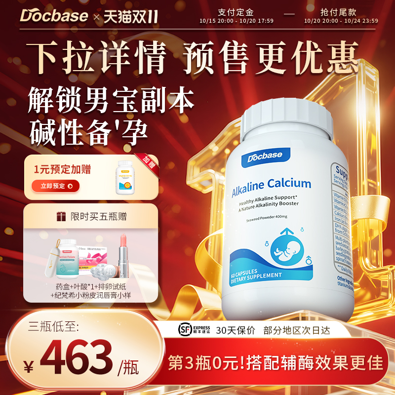 Docbase碱钙添丁男秘籍维生素DHA