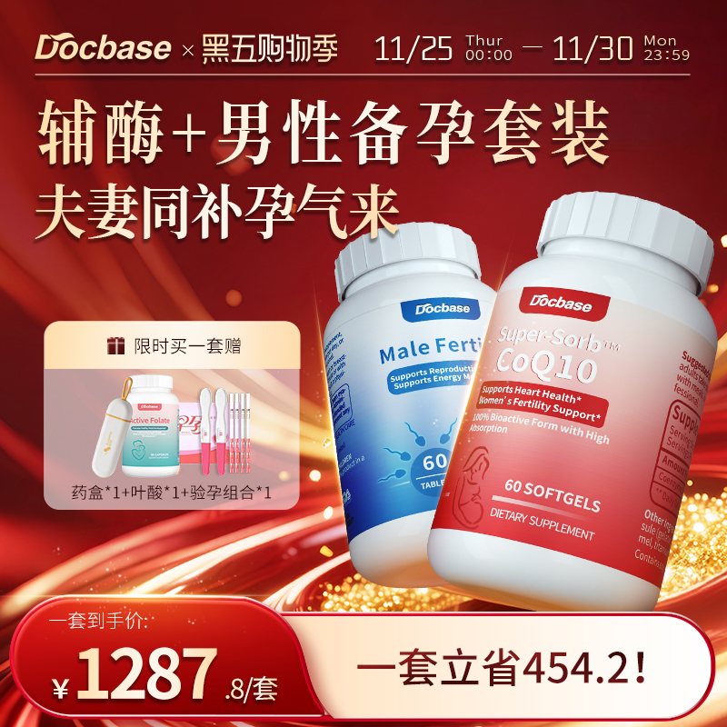 Docbase夫妻套装同补辅酶Q10备孕