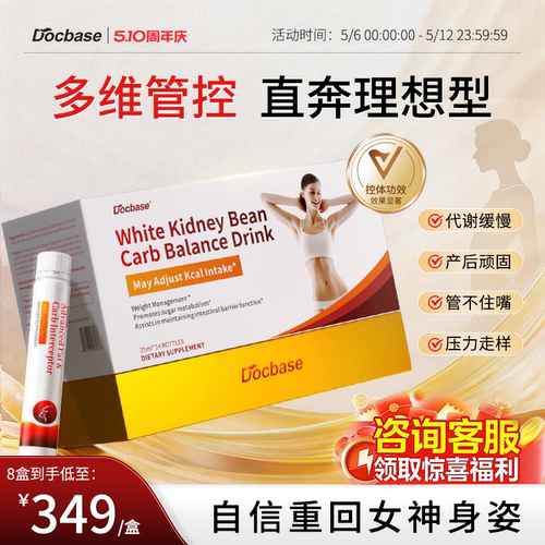Docbase芭比饮控体AMPK身材管理