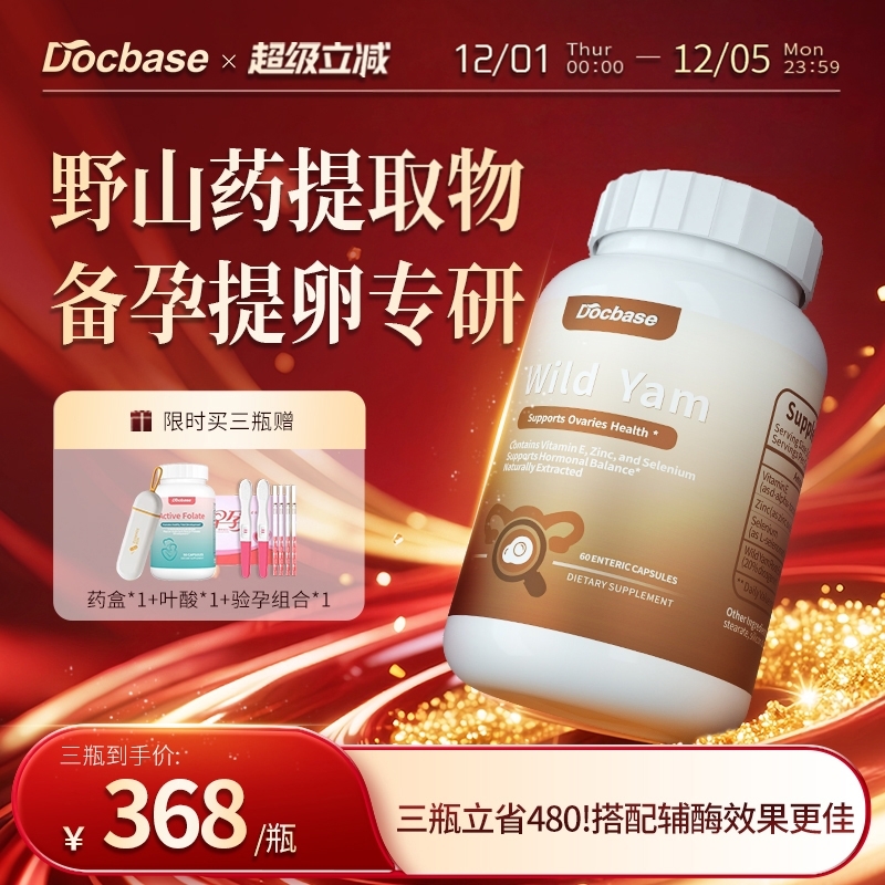 Docbase野山药升amh备孕滋养卵巢