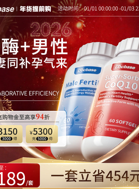 Docbase辅酶Q10+男士备孕片夫妻套装同补还原型辅酶释力片提精