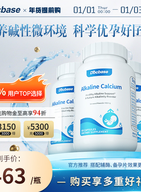 Docbase碱钙小蓝瓶备孕男女调理DHA天然海藻钙强碱性孕前调理60粒
