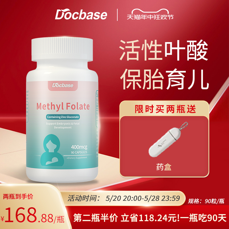 Docbase活性叶酸孕妇胎儿防畸