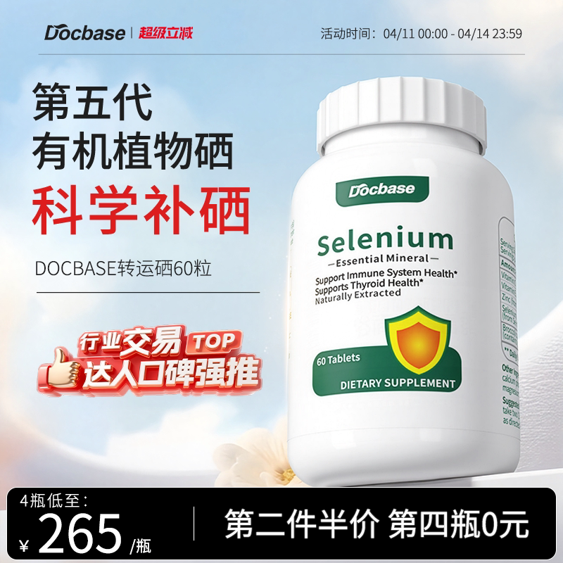 Docbase转运硒片dbs免疫力H有机植物补硒非酵母麦芽硒锌富硒食品