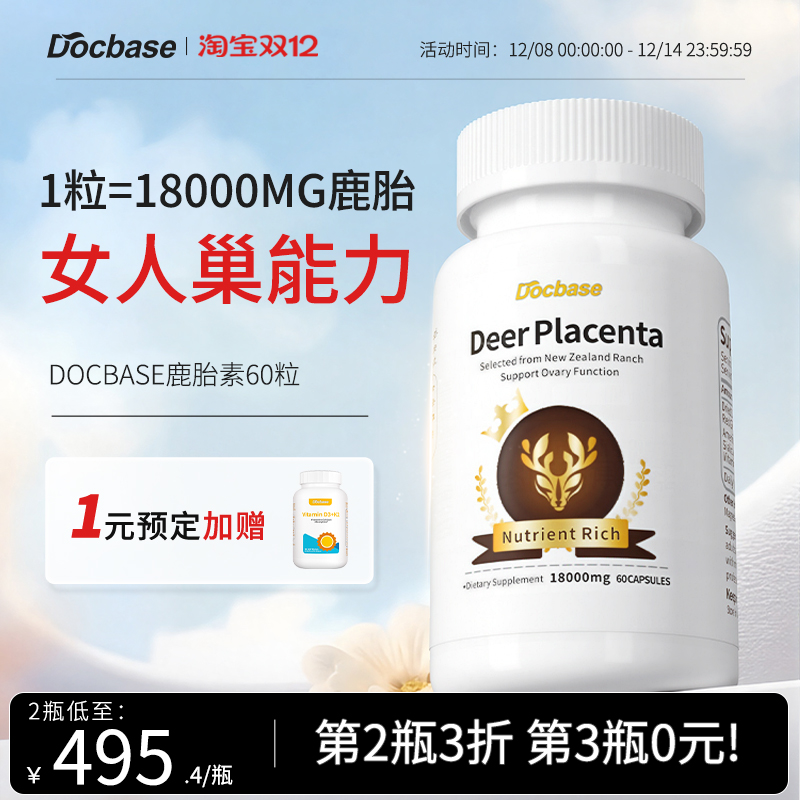 Docbase鹿胎素胶囊60粒