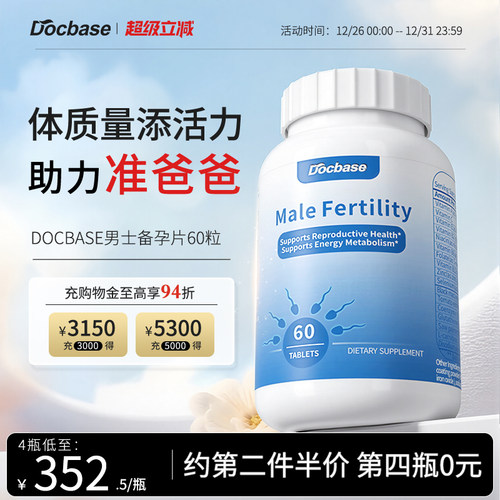 Docbase男士备孕片锌硒番茄红素