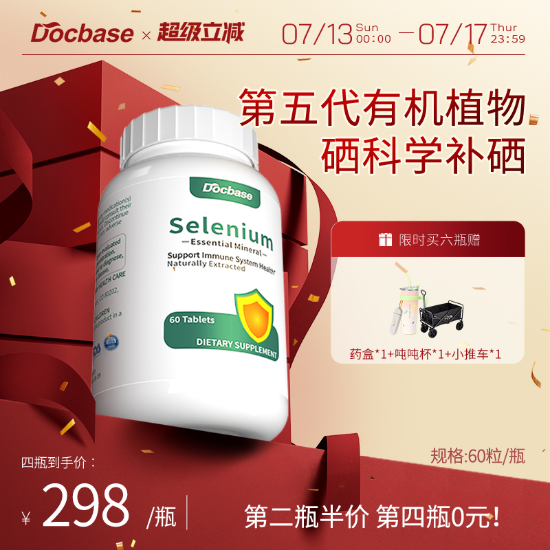 Docbase转运硒片dbs转运硒富硒