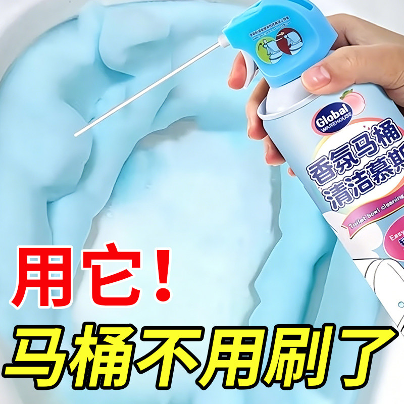 【除垢防溅】洁厕泡泡洁厕液泡沫型除臭马桶清洁剂除垢去黄渍清新