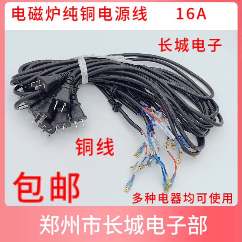 包邮16A 10A超柔软纯铜电线电磁炉电源线全铜2*1平方电磁炉线2芯 电子元器件市场 电源线 原图主图