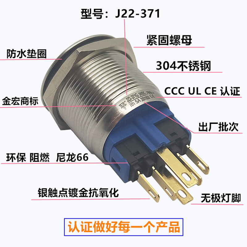 22mmJ金宏22-371G自锁环形带灯CE UL认证防水IP67不锈钢按钮开关