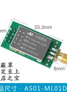 2.4G无线数传收发模块 nRF24L01+PA+LNA AS01-ML01DP5