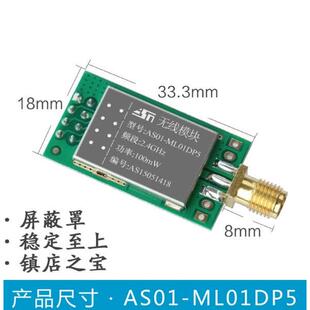 LNA 2.4G无线数传收发模块 nRF24L01 ML01DP5 AS01
