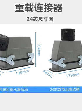 矩形工业防水航空插头24P重载连接器HDC-HE-024芯对接热流道插件