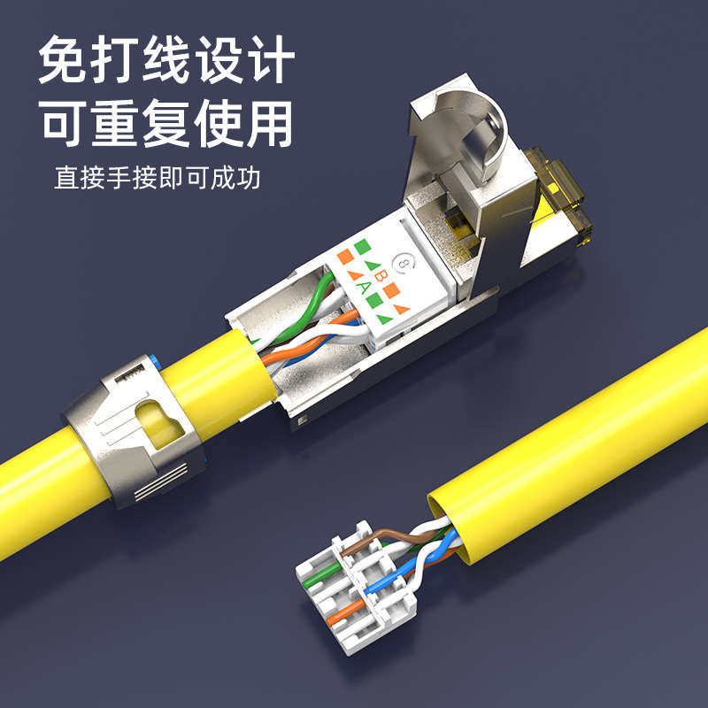 CAT8八类网线水晶头免压 万兆家用屏蔽网络超六6类千兆宽带连接头