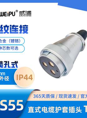 WEIPU威浦WS55电缆护套插头TQ 4芯7芯40芯53芯61芯 螺纹连接 IP44