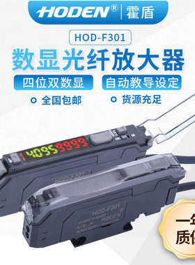霍盾HODEN光纤传感器放大接近开关F301对射常开常闭pnp漫反射303