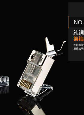 联格威朗七类网线水晶头 CAT6A超六类RJ45电脑万兆屏蔽网络连接头