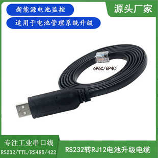 USB转RJ11 RJ12 适用沛城BMS新能源储能锂电池监测 RS232通讯线