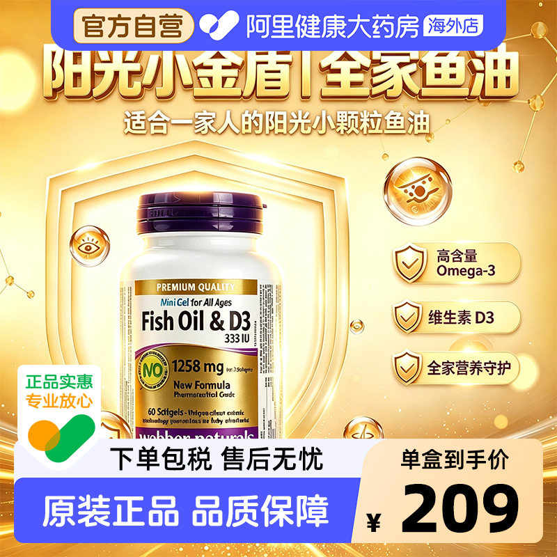 伟博天然高含量深海鱼油小颗粒