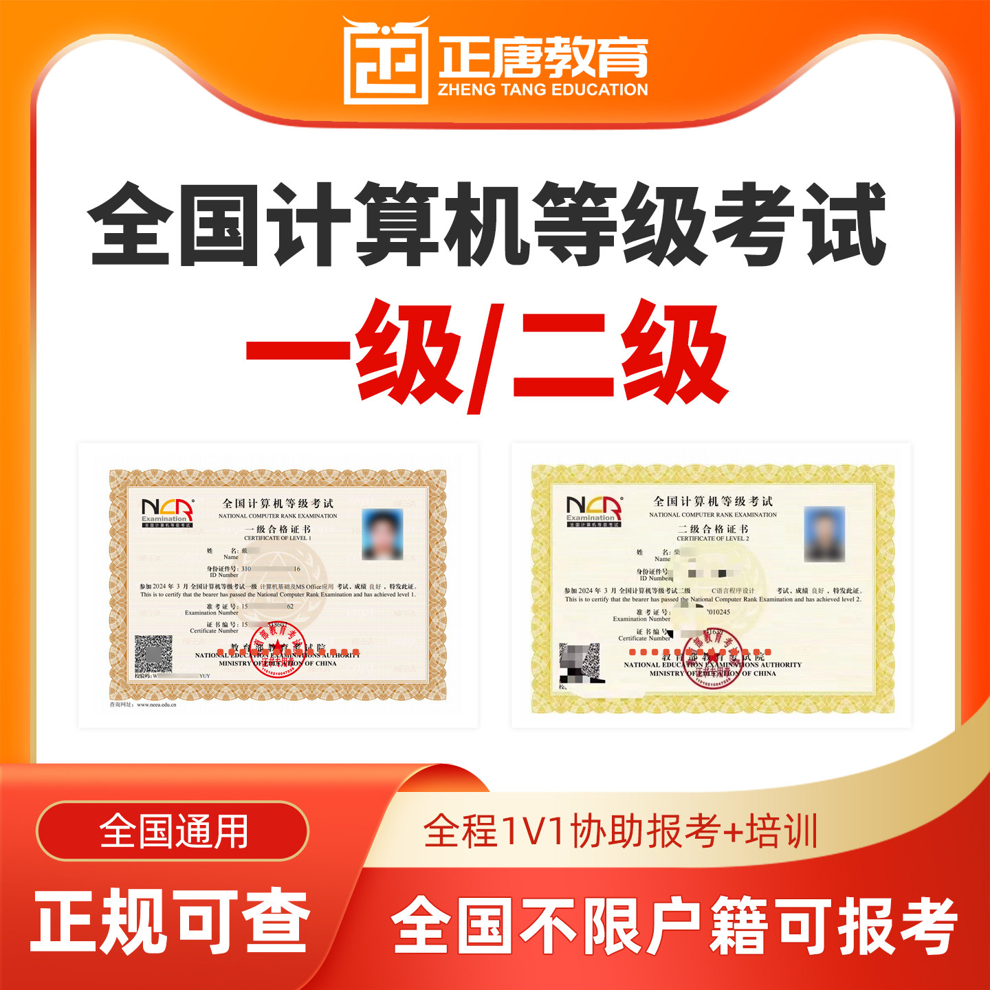 NCRE全国计算机等级考试考前IT编程/认证/软考