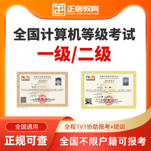 NCRE全国计算机等级考试考前培训一级二级证书计算机应用基础真题