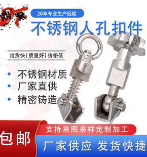 不锈钢人孔盖吊环螺母活接螺丝卡扣套装快开反应釜锁紧螺栓配件