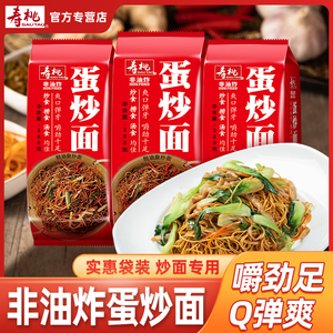 寿桃牌非油炸鸡蛋炒面专用面条早餐夜宵葱油干拌面炸酱家用方便面