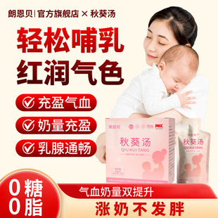 朗恩贝秋葵汤下奶哺乳期母乳奶量不足产后催奶补气养血五红汤乳腺