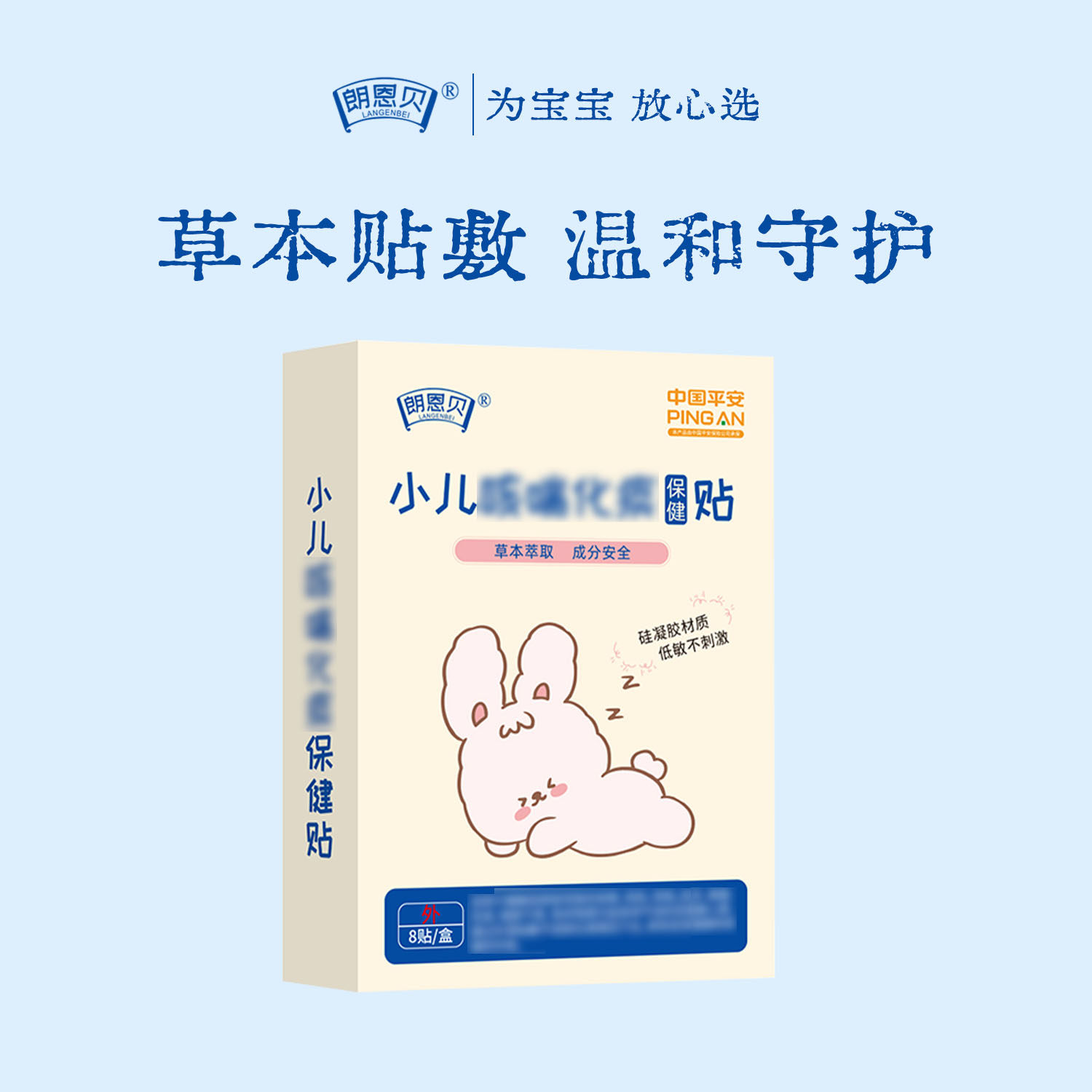 朗恩贝咳痰宝宝喘息嗓子干咳夜咳喉咙外用儿童穴位贴官方正品直售